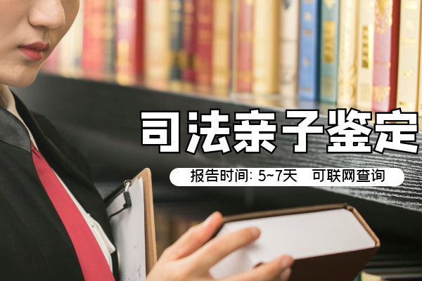 落户亲子鉴定