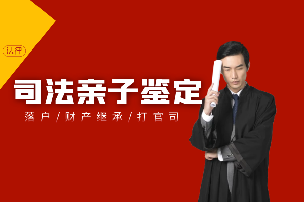 入学亲子鉴定的费用是多少（附最新收费标准）