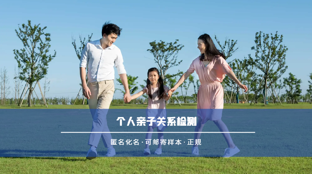 成都个人亲子鉴定