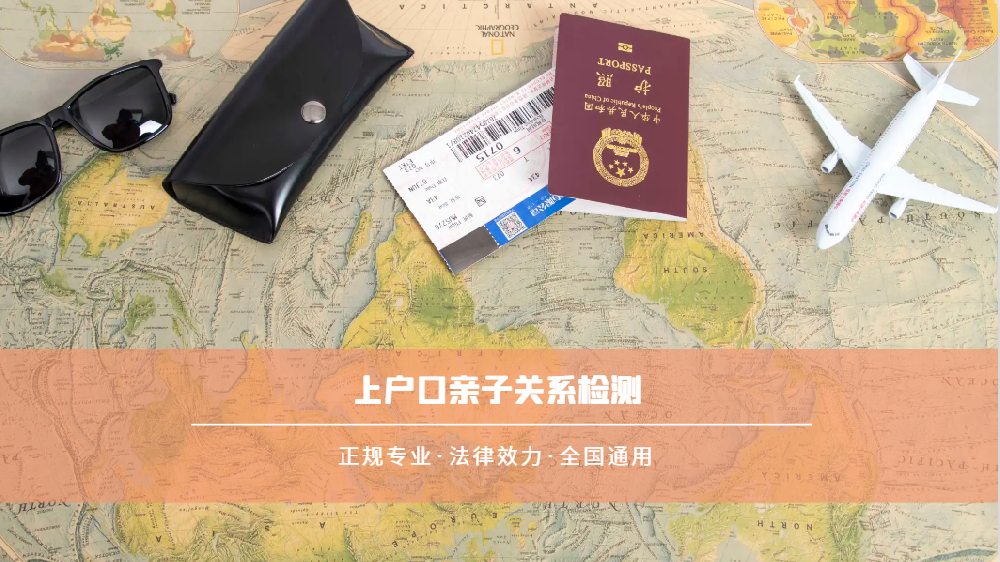 成都上户口亲子鉴定
