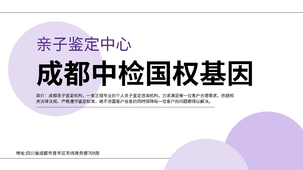 实用清单:成都合法DNA亲子鉴定机构地址（2025年全收录）