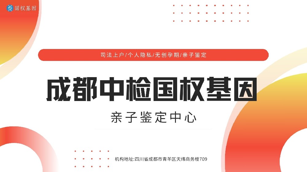 整理!成都市靠谱正规亲子鉴定中心地址(附鉴定盘点)