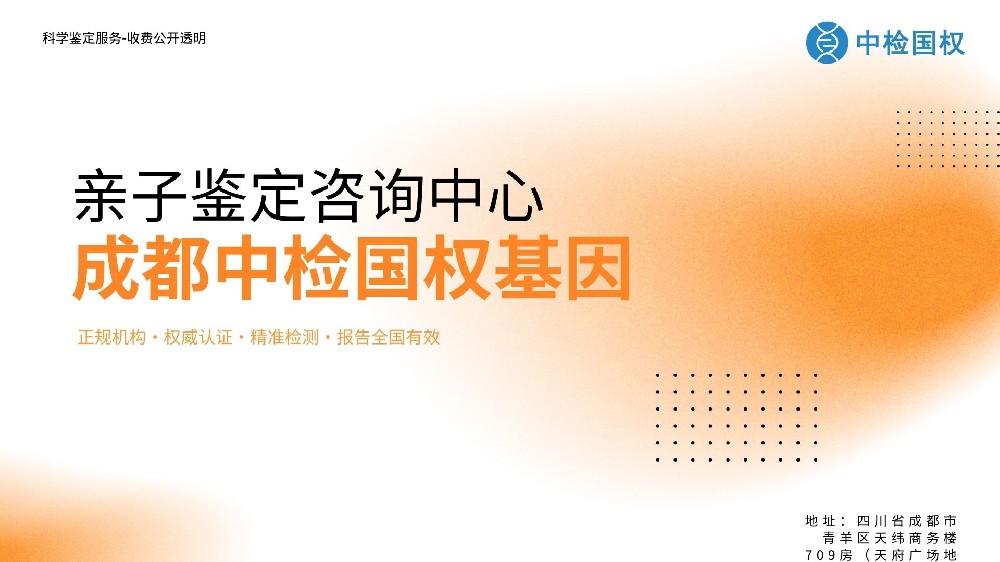 务必收藏！成都12家正规亲子鉴定中心（附2025地址及收费）