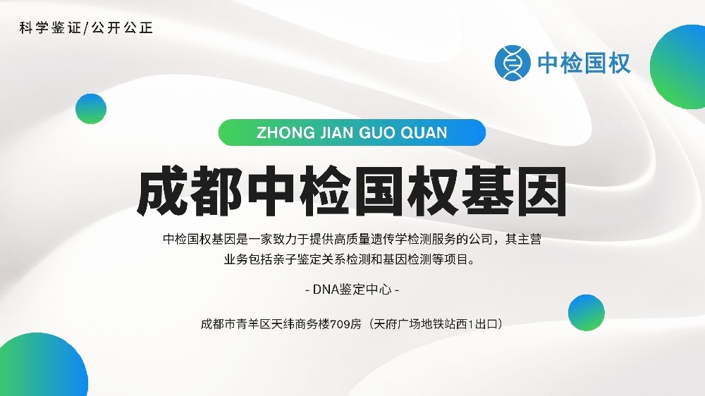 成都的本地亲子鉴定机构中心地址大全(附2025年机构地址查询)