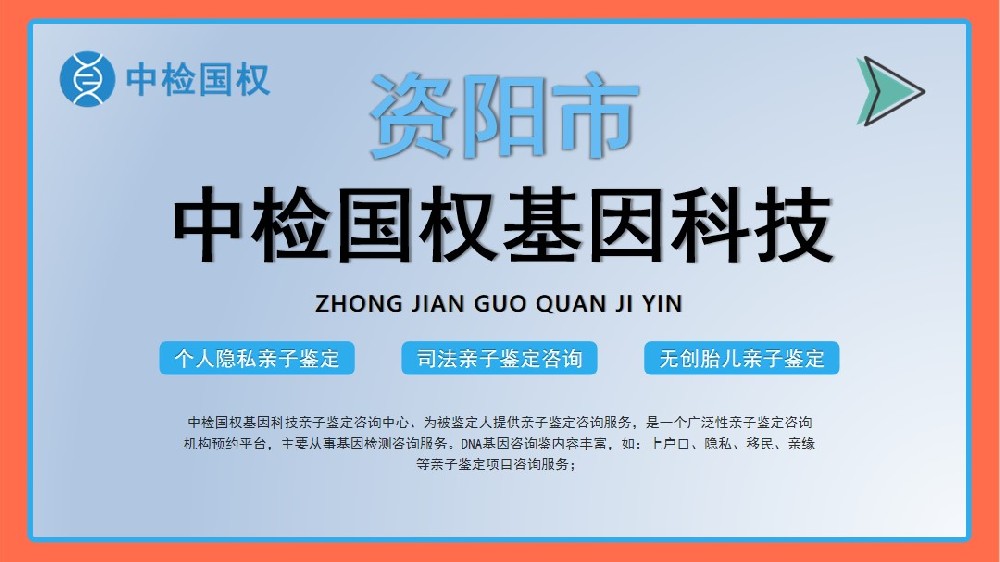 资阳精选6家正规亲子鉴定的中心地址（附2025年机构合集）