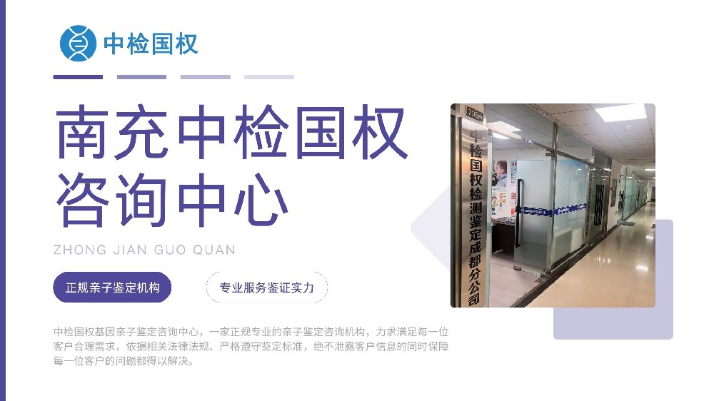 南充办理DNA亲子鉴定地址：2025年8家机构指南与办理流程