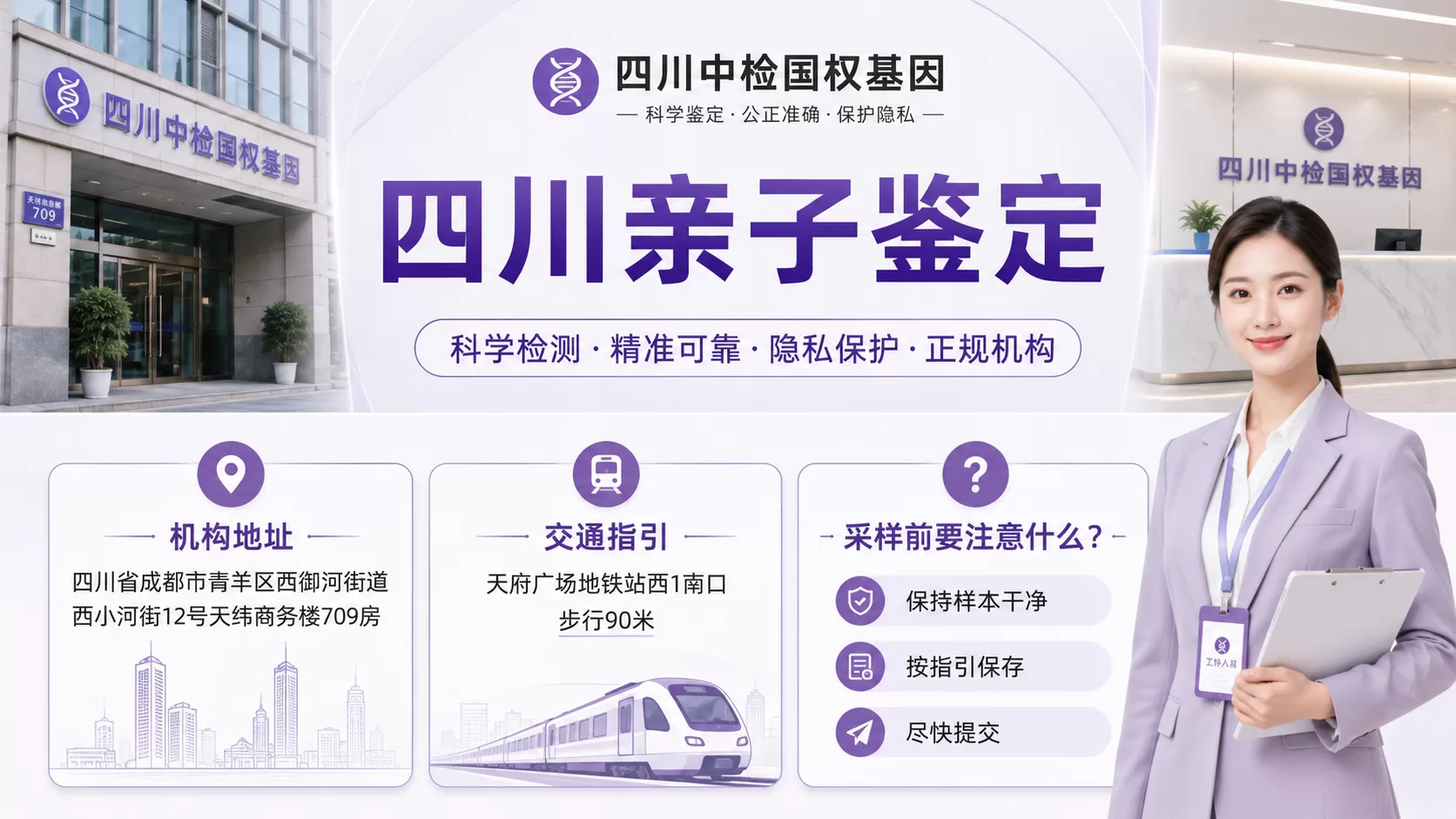成都市12家司法亲子鉴定超全信息汇总(含2026鉴定指南)
