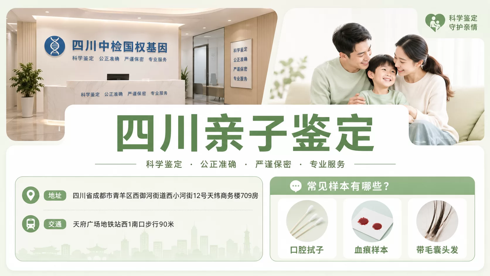 成都亲子鉴定中心名录:共8家(附正规鉴定地址一览)