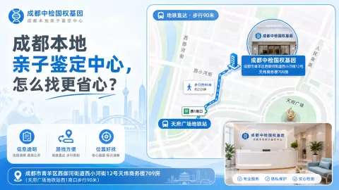 中检国权发布：成都司法亲子鉴定鉴定指南汇总（14家地址）
