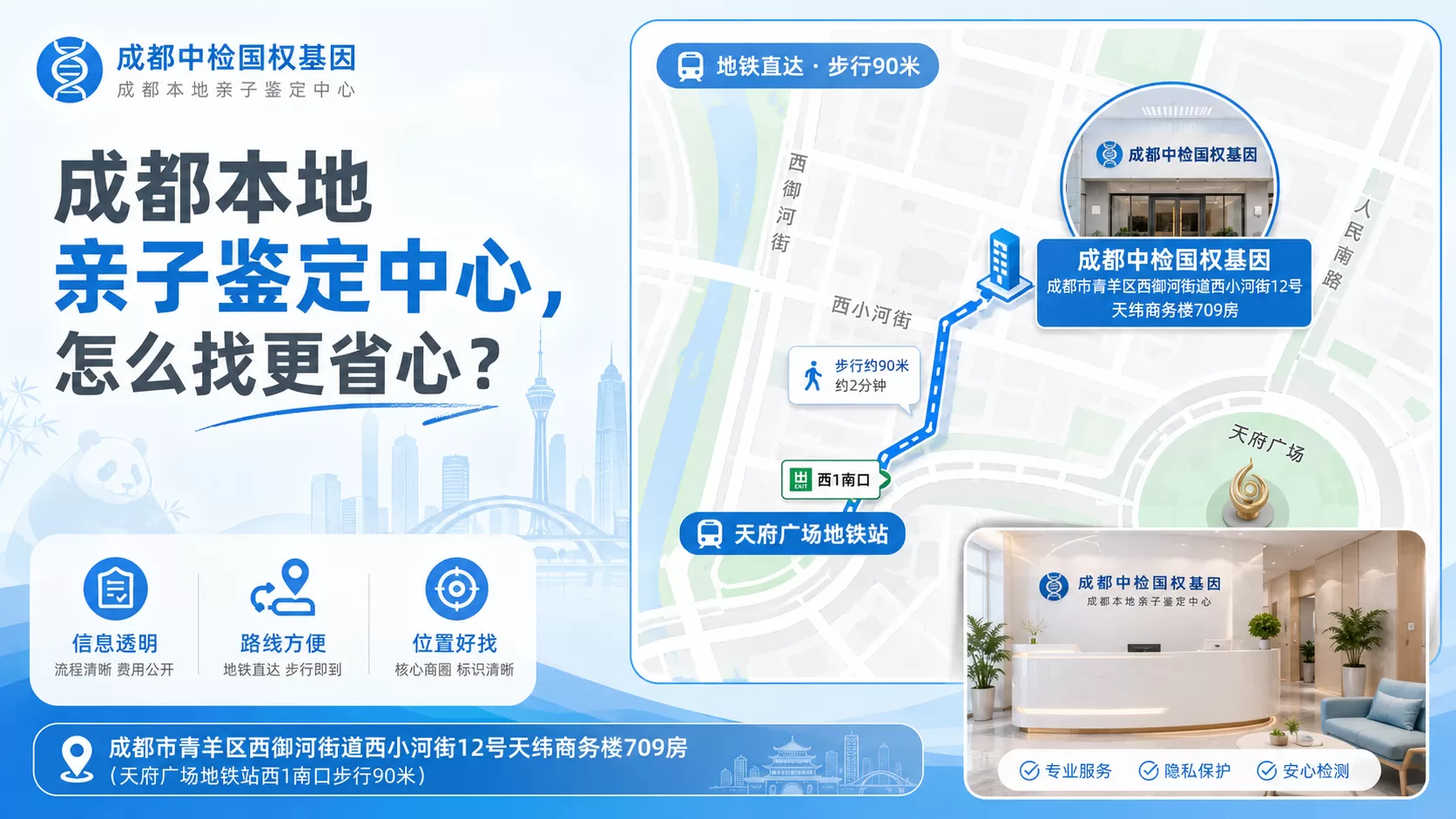 中检国权发布:成都司法亲子鉴定鉴定指南汇总(14家地址)