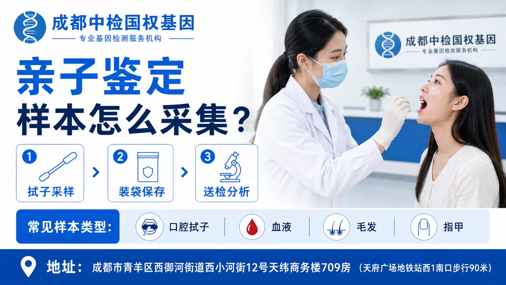 新整理！成都靠谱亲子鉴定中心地址一览（附2025年鉴定费用）