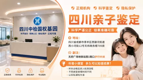 成都司法亲子鉴定：10家办理机构合集（附2026机构地址汇总）