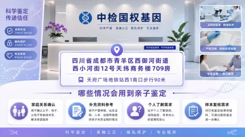 亲测整理!成都市专业亲子鉴定全解析(含2026办理要点)