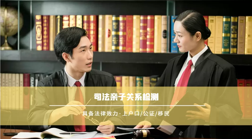司法亲子鉴定