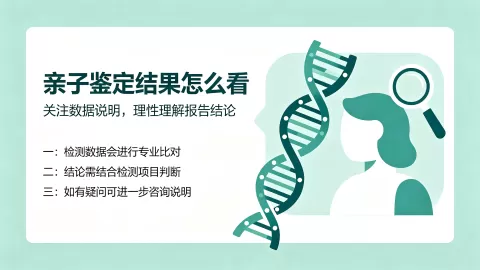 成都中检国权基因亲子鉴定咨询中心