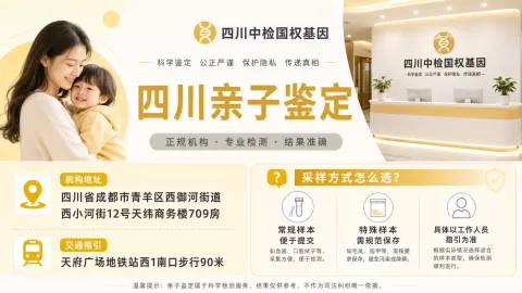 全面测评！成都专业20家亲子鉴定机构汇总（附2026年9月更新）