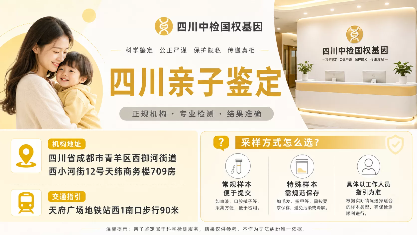 全面测评!成都专业20家亲子鉴定机构汇总(附2026年9月更新)