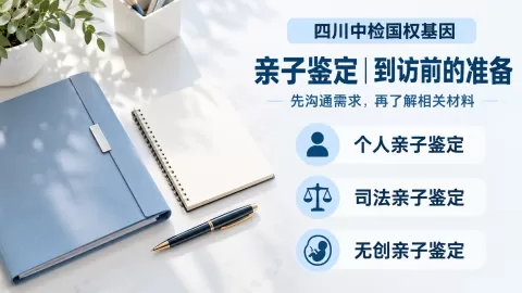 成都亲子鉴定多少钱详解：三类项目收费详解及常见问题