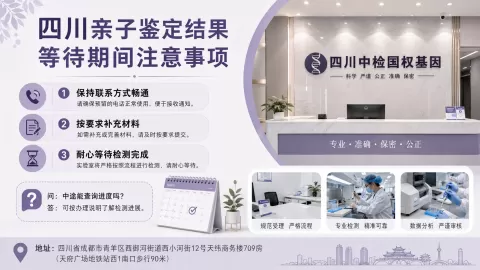 市民科普！成都市亲子鉴定辨析（亲子鉴定机构指南）