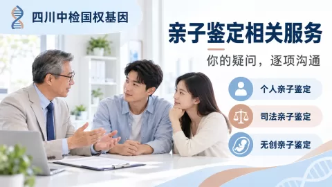 成都儿童亲子鉴定怎么做？未成年人鉴定与监护要求与办理实用指南