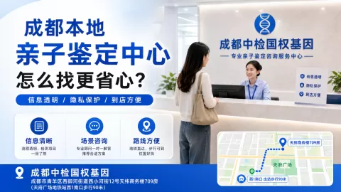 成都中检国权基因科普：办理亲子鉴定，分清个人与司法鉴定避免踩坑