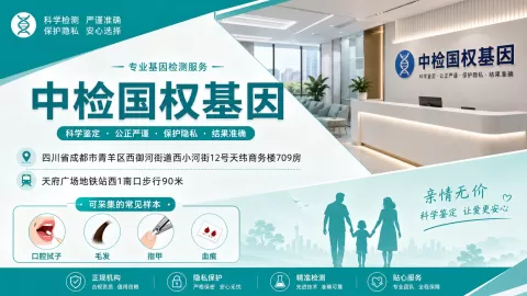 规范！成都8所司法亲子鉴定机构信息汇总（2026年参考）