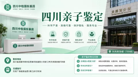 搜集！成都市靠谱14家亲子鉴定中心合集（附鉴定地址）