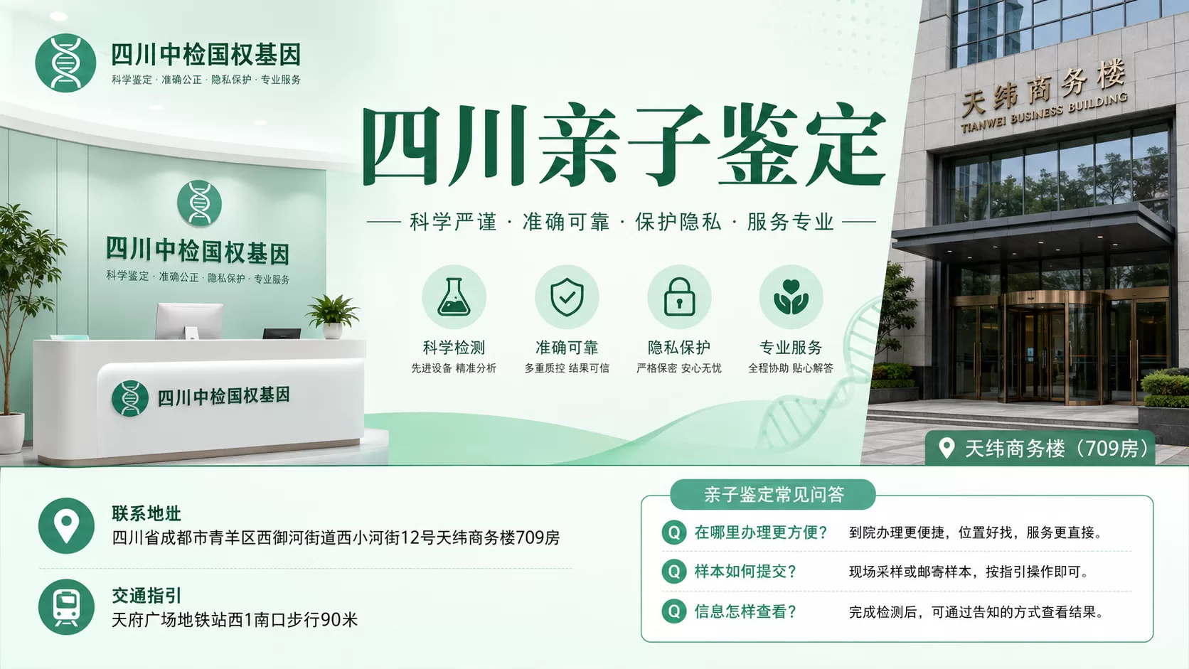 搜集!成都市靠谱14家亲子鉴定中心合集(附鉴定地址)