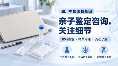 2026年成都亲子鉴定采样中心：各区采样和到店准备全解析