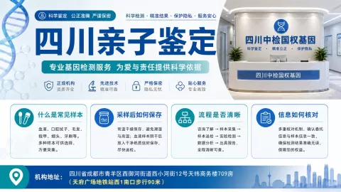 成都亲子鉴定常见方法简介及2026年操作指南