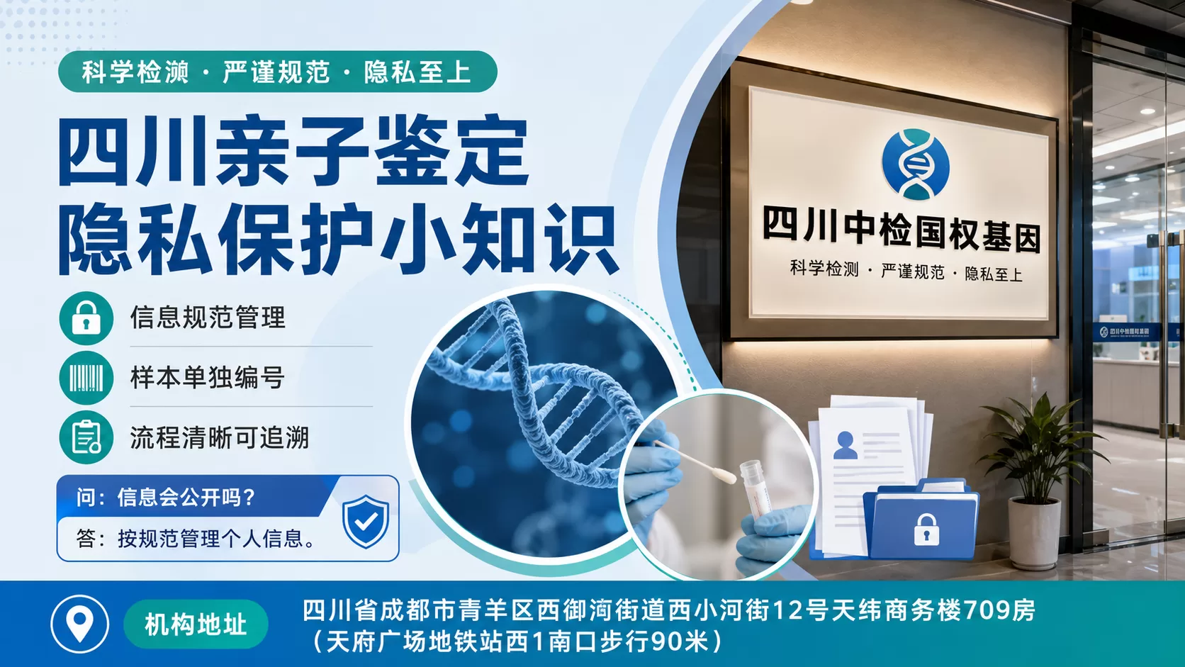 鉴定指引:成都个人隐私亲子鉴定医院名单整理(26年新版)