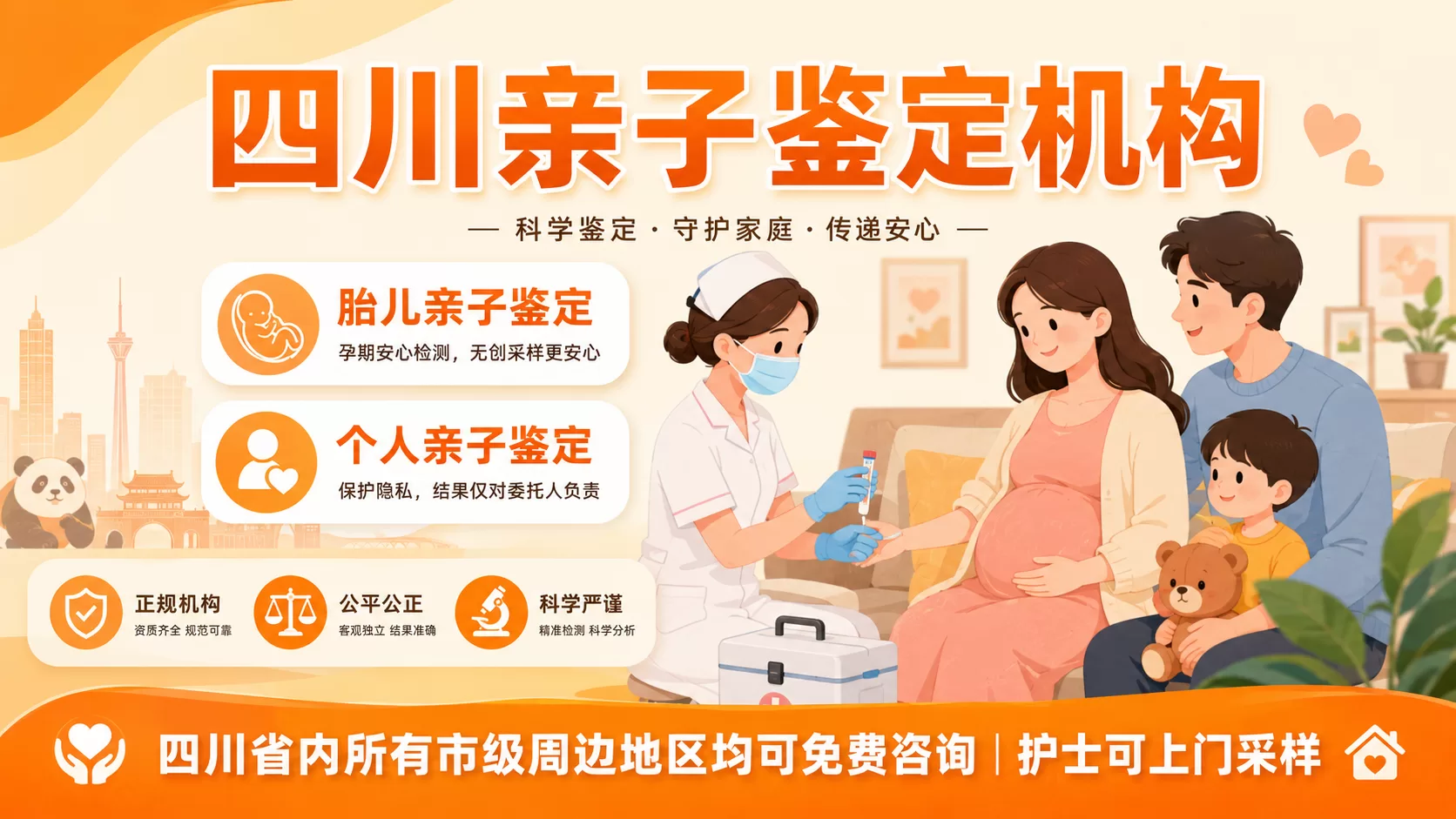 成都亲子鉴定中心在哪里？机构地址与到店路线与办理实用指南