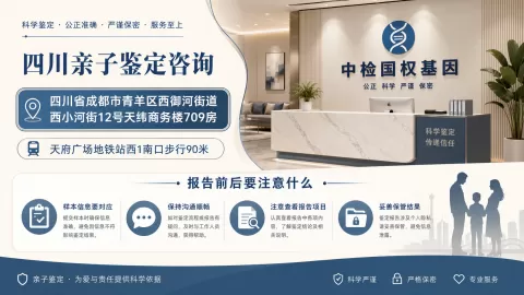 1新规范：成都合法个人亲子鉴定名单汇总（附 2026 年鉴定地址）