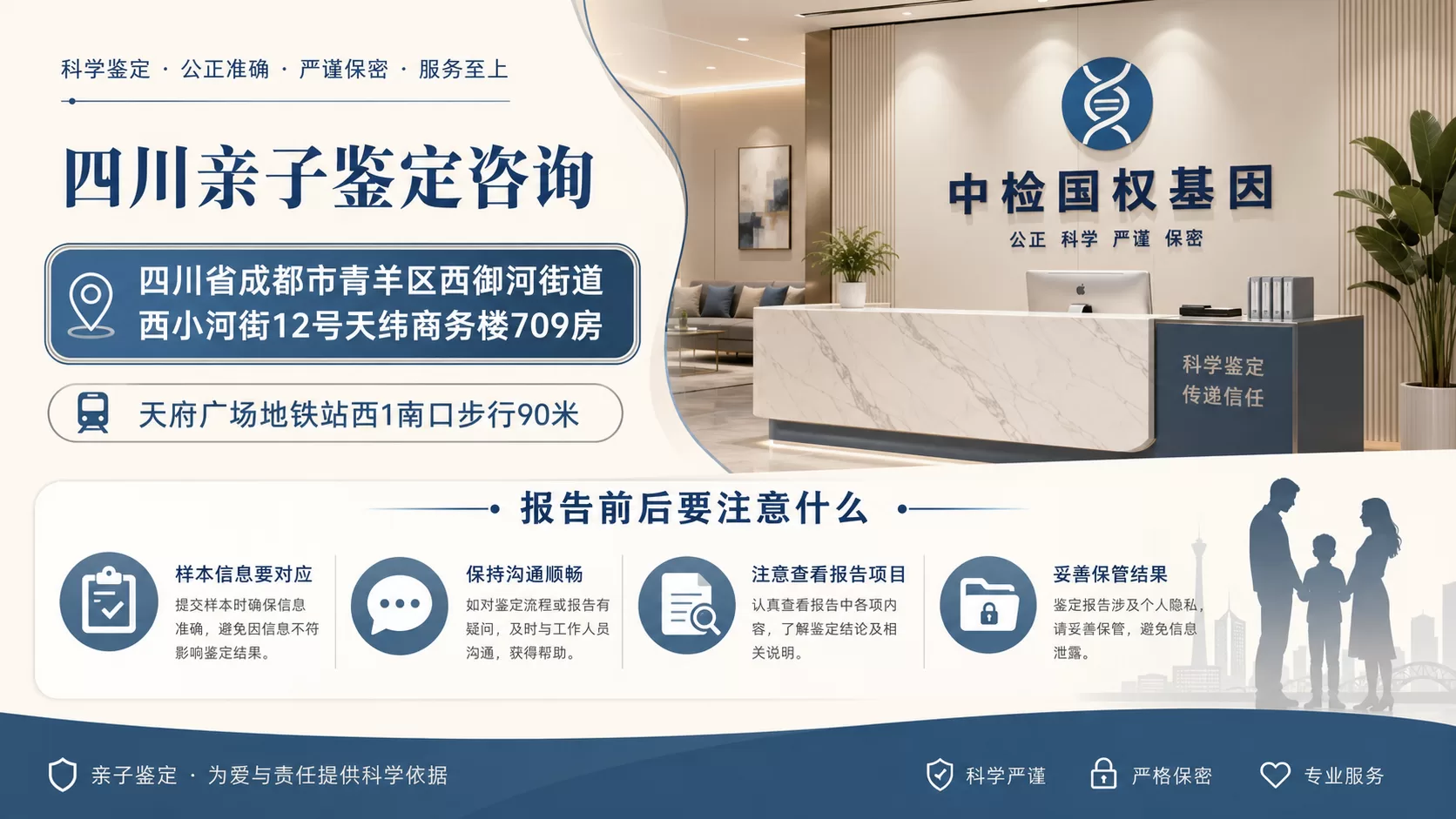 1新规范:成都合法个人亲子鉴定名单汇总(附 2026 年鉴定地址)